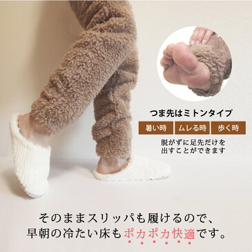 【送料無料】 足が出せるロングカバー レッグウォーマー もこもこ ルームソックス あったか 靴下 冷えとり 冷え取り 防寒 冷え 寒さ 対策 足首 手首 足元 冬 冬用 冷え