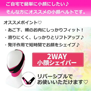 顔痩せ 小顔矯正 二重あご グッズ マスク 2way小顔シェイパー リフトアップ コンビニ受取対応商品 令和