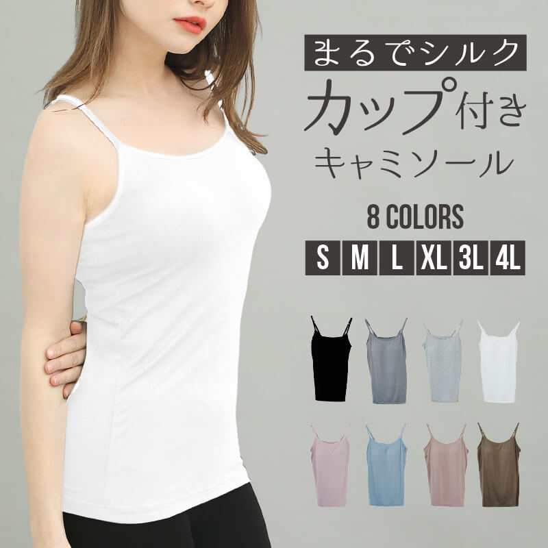 カップ付き ブラトップ キャミソール トップス レディース カップ付き インナー 美盛り 2重構造 大きいサイズ 速乾 ストレッチ 肌着 ナイトウェア ルームウ...