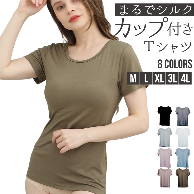 カップ付き ブラトップ 半袖 tシャツ トップス レディース 美盛り 盛れる ブラトップ インナー 2重構造 大きいサイズ 下着 速乾 ストレッチ 肌着 ナイトウェア ルームウエア ジムウェア ヨガ 部屋着 締め付けない 背中 ゴムなし 吸湿性 伸縮性
