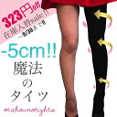 【メール便なら送料無料】魔法のタイツ レギンス トレンカ 着...