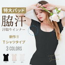 脇汗 汗取りインナー 汗取り インナー Tシャツ ロング 特大 汗取りパッド 大 汗 脇汗 インナー レディース 吸汗速乾 脇汗パッド インナー 汗 染み 防止 t シャツ 送料無料 汗取りパッド付き 半袖 汗染み ワキ汗 防止 汗染み防止 インナー