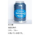 DFロックミシン糸（1500m）素材 ポリエステル100％針番手 ミシン針 9〜11 ロックミシン針オーバーロック専用のリーズナブルなミシン糸です。アシュリーファブリック