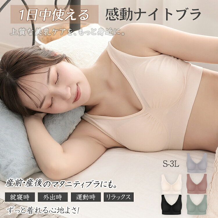 Rakuten - 「6/1(月)24Hクーポン」【送料無料】 ナイトブラ ノンワイヤー スポーツブラ 育乳ブラ バストアップ バストケア 育乳 谷間 脇高 脇肉 横流れ防止 産後 ノンワイヤーブラ スポブラ 下着 ブラ ブラシャー インナー 楽 無地 痛くない 昼夜兼用