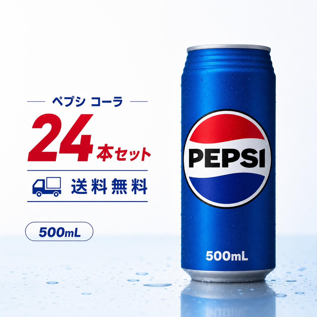 樂天商城 - 【クーポンで2979円】【送料無料】【賞味期限2027年4月】サントリー ペプシコーラ 500ml缶 24本入り 1ケース ※12時までのご注文で最短1営業日以内発送予定