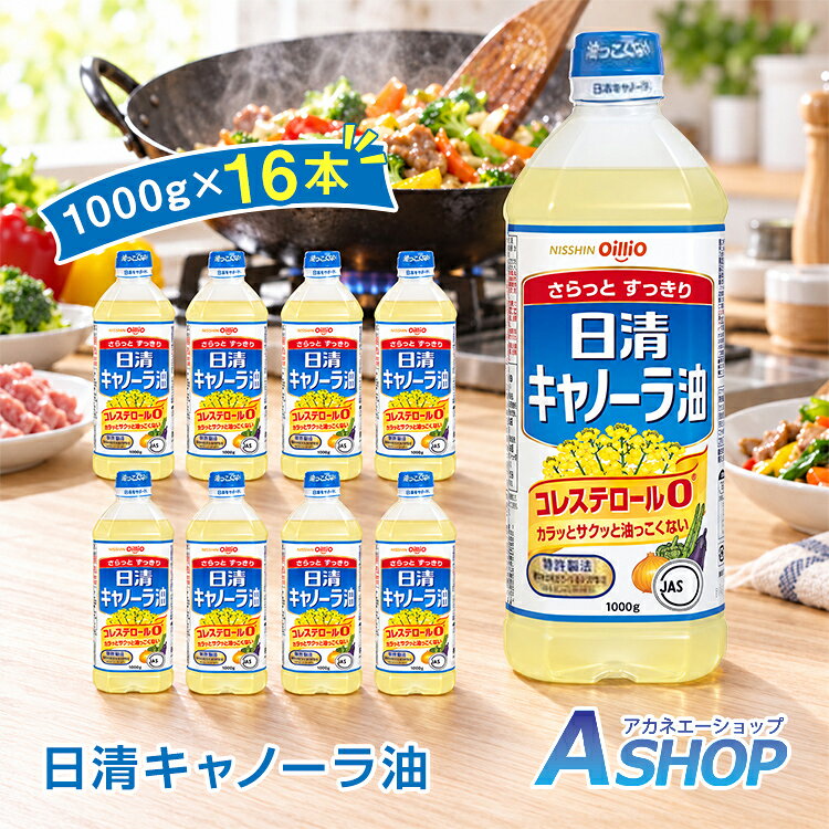 楽天市場】キャノーラ油 6本の通販