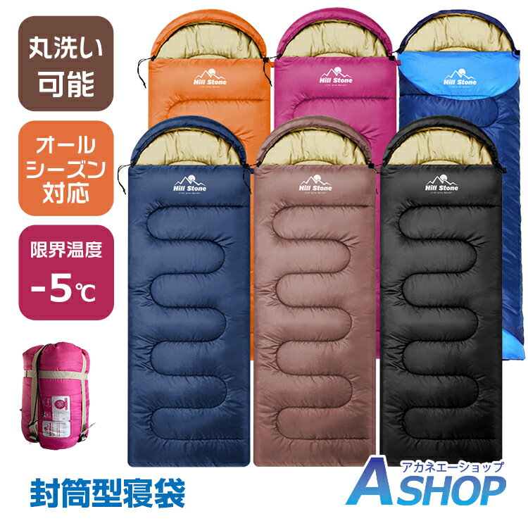 おすすめ アウトドア 寝袋 1.45kg 冬 洗える かわいい 防災 シュラフ コンパクト 夏用 耐寒-5℃ 封筒型 車中泊 キャンプ 連結 水色×ブルー/ワインレッド/ネイビー/ブラック/オレンジ/ブルー ad009