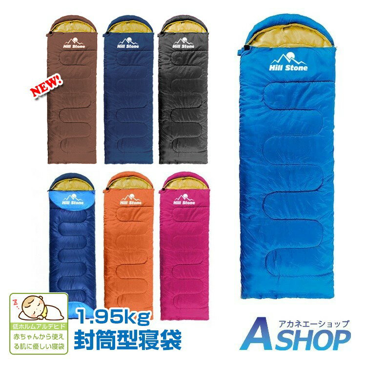 8/19まで10%OFFクーポン!おすすめ アウトドア 冬用 寝袋 1.95kg 封筒 洗える かわいい シュラフ 防災 バックル付 丸洗い シュラフ -10度 車中泊 コンパクト アウトドア 連結 水色×ブルー/ワインレッド/ネイビー/ブラック/オレンジ/ブルー ad010通販格安セール情報 楽天 通販