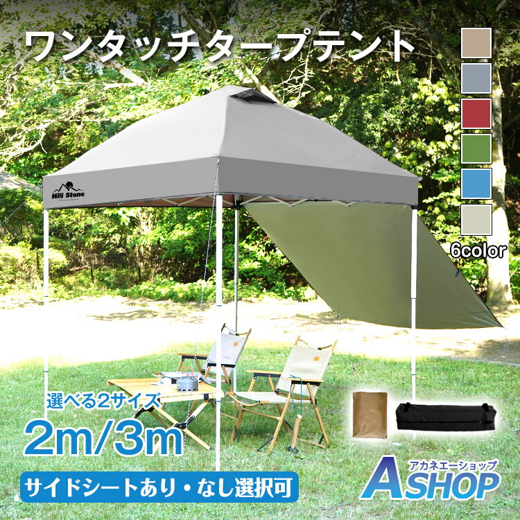 <一部予約>おすすめ アウトドア テント タープ タープテント 3m×3m ワンタッチタープ ワンタッチ テント キャンプ アウトドア 行事 イベント 5人 6人用 サイドシート別売り UV加工 収納バッグ付 ブルー/グリーン/オレンジ/コーヒー/ワインレッド ad022通販格安セール情報 楽天 通販