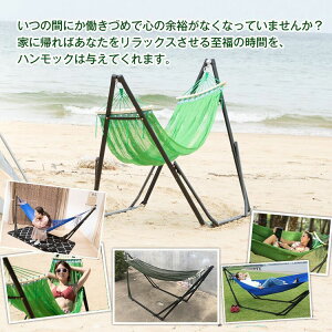 おすすめ アウトドア ハンモック 自立式 アウトドア スタンド付 ハンモック グリーン おしゃれ ベトナム産 屋外 室内 自立式ハンモック キャンプ アウトドア はんもっく ブルー/グリーン/ピンク/レインボー ad023 ギフト通販格安セール情報 楽天 通販