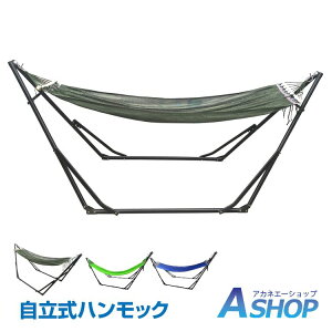 おすすめ アウトドア ハンモック 自立式 アウトドア スタンド付 ハンモック グリーン おしゃれ ベトナム産 屋外 室内 自立式ハンモック キャンプ アウトドア はんもっく ブルー/グリーン/ピンク/レインボー ad023 ギフト通販格安セール情報 楽天 通販