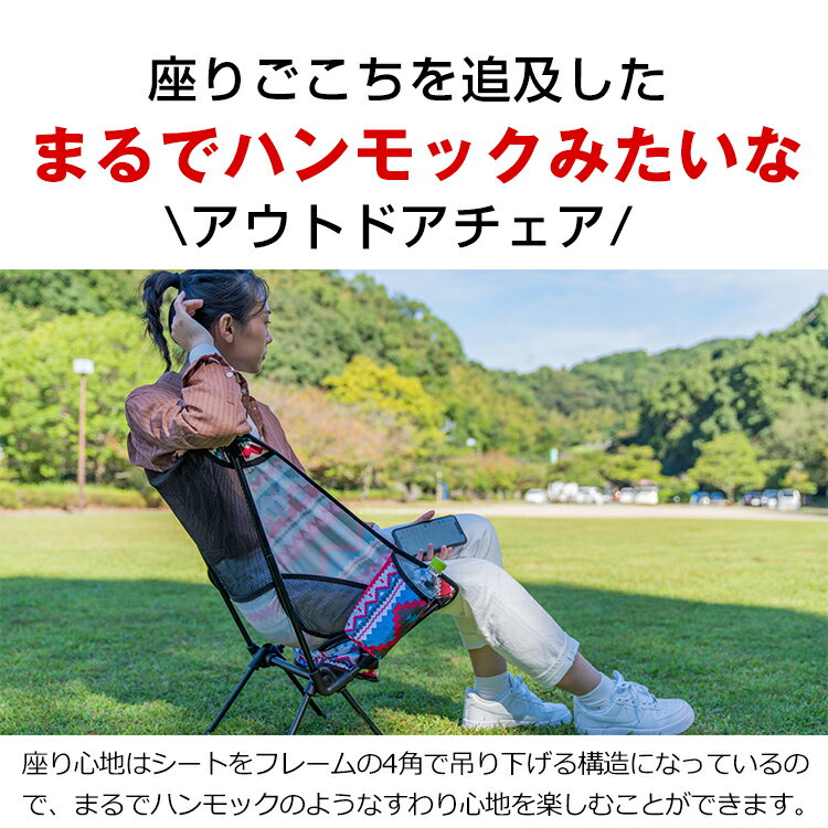 8/4 20:00- 3%OFFクーポンおすすめ アウトドア チェア イス 椅子 いす アウトドアチェア 折りたたみ 軽量 コンパクト ハンモックチェア バーベキュー キャンプ 屋外 リラックス 背もたれあり 椅子 ロースタイル おしゃれ 室内 ガーデン 庭 人気 ad026 ギフト通販格安セール情報 楽天 通販