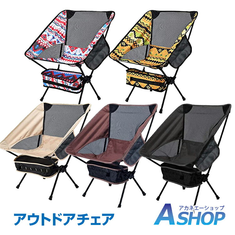 楽天Aショップ　楽天市場店★6/1限定5％OFFクーポン★【送料無料】おすすめ アウトドア チェア イス 椅子 いす 折りたたみ 軽量 コンパクト ハンモックチェア バーベキュー キャンプ 背もたれあり ロースタイル おしゃれピクニック ベランダ テラス ガーデン 庭 BBQ ベランピング ad026