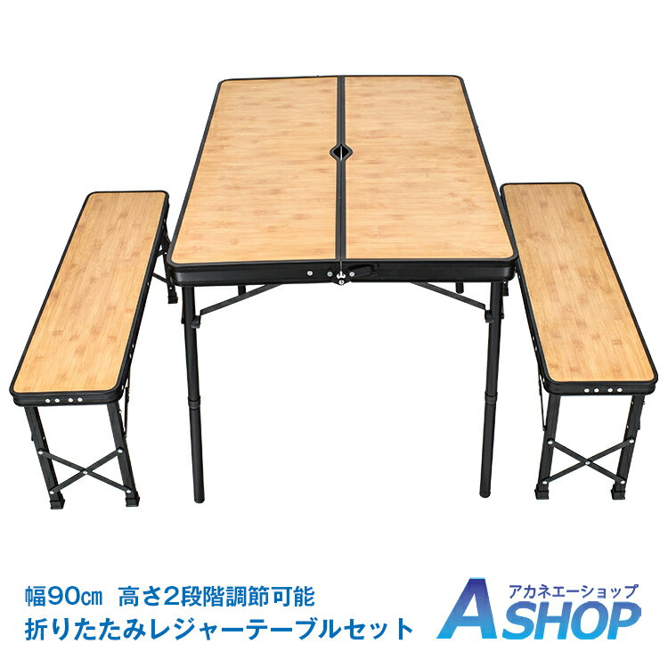 <一部予約>おすすめ アウトドア アウトドア チェア テーブル セット 折りたたみ 椅子 コンパクト レジャーテーブル キャンプ チェア ベンチ セット ピクニック アウトドア 用品 キャンプ 雑貨 レジャー イス ad058