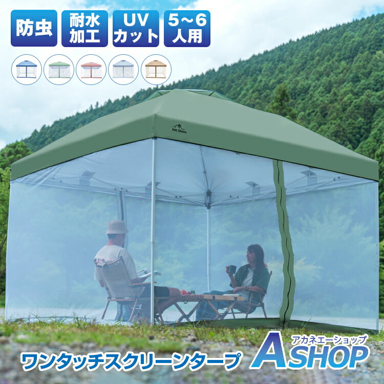 <一部予約>おすすめ アウトドア タープテント&メッシュシートセット セット販売 タープテント てんと 3m タープテント用蚊帳 簡単 日よけ アウトドア レジャー キャンプ メッシュ タープテント ad059通販格安セール情報 楽天 通販