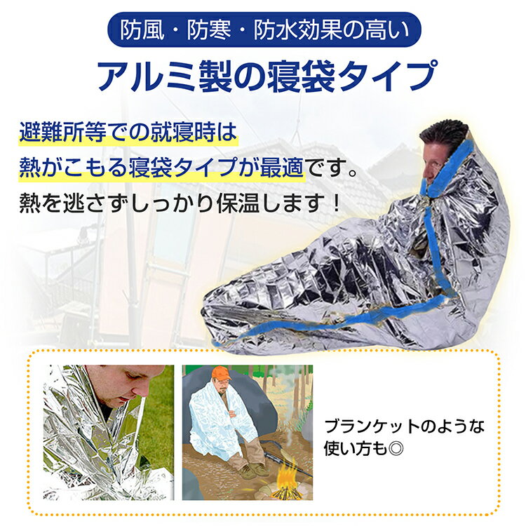 おすすめ アウトドア 寝袋 防災 緊急用シート スリーピング 簡易寝袋 薄い 軽い 保温 ポケット バッグ エマージェンシー ad060通販格安セール情報 楽天 通販