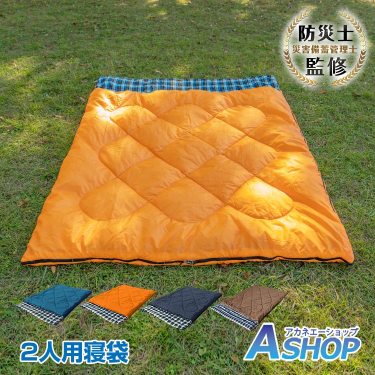 おすすめ アウトドア 寝袋 2人用 3kg 封筒 シュラフ 冬 コンパクト カップル 親子 添い寝 布団 リバーシブル 車中泊 グッズ 防寒 アウトドア キャンプ 収納 ブルー/ネイビー/オレンジ ad083