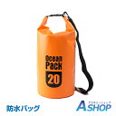 【送料無料】 防水バッグ 20L ショルダー リュック 2way 防水 バックパック 海 ダイビング バイク ポーチ プール ドライチューブバッグ ウォータープルーフ オレンジ/ピンク/ブルー/イエロー/ブラック ad092