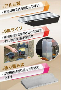 おすすめ アウトドア 火力集中板 8枚タイプ アルミ 風よけ 風防 ついたて キャンプ アウトドア バーベキュー コンロ 収納袋 調理 コンパクト 持ち運び ad102通販格安セール情報 楽天 通販