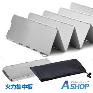 おすすめ アウトドア 火力集中板 8枚タイプ アルミ 風よけ 風防 ついたて キャンプ アウトドア バーベキュー コンロ 収納袋 調理 コンパクト 持ち運び ad102通販格安セール情報 楽天 通販