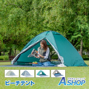 <予約>おすすめ アウトドア テント ワンタッチ キャンプ ファミリー ポップアップテント UVカット おしゃれ 簡易 ドーム ビーチ フルクローズ 日かげ 200cm×150cm 運動会 海 オレンジ/モスグリーン/ベージュ/民族ベージュ ad103 ギフト