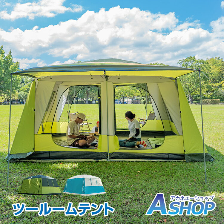 おすすめ アウトドア ツールームテント 300cm×400cm 8人-12人用 耐水圧 3000mm 部屋 キャンプ アウトドア ドームテント レジャー フライシート付き UV耐性 防虫 フルクローズ テント ベージュ/グリーン ad135