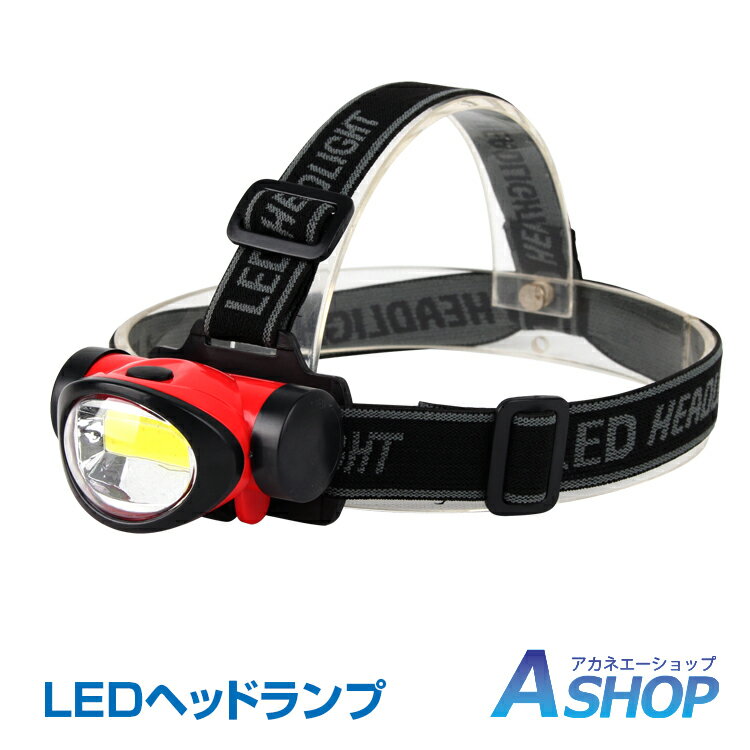 おすすめ アウトドア LED ヘッドライト ハンズフリー ヘルメット らいと 単4電池×3本 登山 懐中電灯 高輝度 ライト 夜釣り 軽量 暗所作業 作業灯 防災 ad141