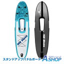 ☆12/10迄10%offクーポン☆【送料無料】 スタンドアップパドルボードセット インフレータブル マリンスポーツ カヌー SUP 海 ad142