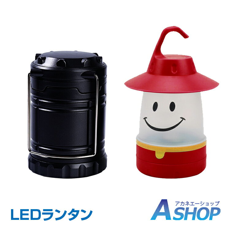おすすめ アウトドア LEDランタン スライド スマイルランタン ランタン らんたん かわいい インテリア COB LED キャンプ アウトドア 夜釣り 常夜灯 プレゼント 子ども 部屋 クリスマス ad180 ギフト