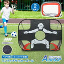 ■10/30限定20%OFFクーポン■【送料無料】 ワンタッチサッカーゴール ポータブル 折りたたみ式 ミニ 子ども用 フットサル クリスマス おもちゃ 簡単組...