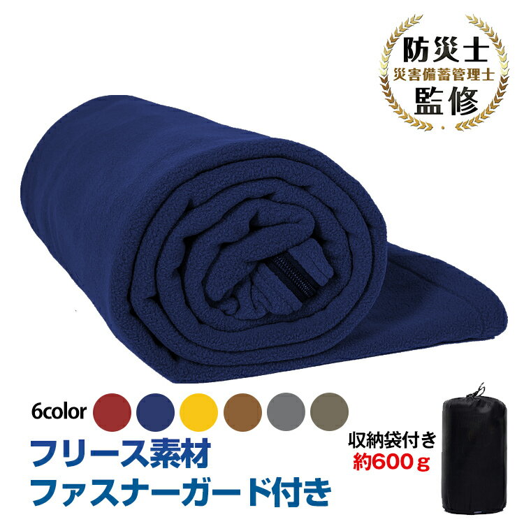 おすすめ アウトドア 寝袋 ブランケット フリース シュラフ 封筒型 インナーシュラフ インナーシーツ 毛布 ブランケット アウトドア 防災 緊急時 キャンプ用品 車中泊 軽量 コンパクト ネイビー/ワインレッド/イエロー/ピンク ad196 ギフト