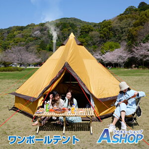 おすすめ アウトドア ワンポールテント ティピーテント インディアンテント モノポール アウトドア レジャー キャンプ 400cm 5-8人用 キャンプ ベルテント 防水 防虫 リゾート ad199