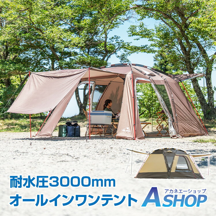 ★6/1限定5%OFFクーポン★【送料無料】おすすめ アウトドア オールインワンテント 4-5人用 キャンプ アウトドア ドームテント シェルター 防水 ツールーム ファミリー インナー ad201