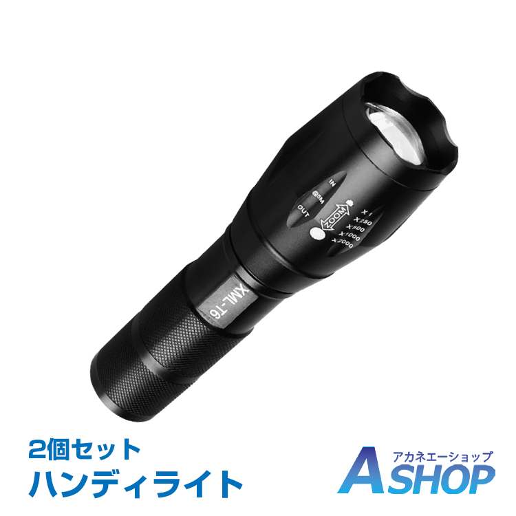 8/19まで10%OFFクーポン!おすすめ アウトドア ハンディライト 防水 ズーム LEDライト アウトドア 懐中電灯 防犯 電池式 自転車用 防災 災害 ad202通販格安セール情報 楽天 通販