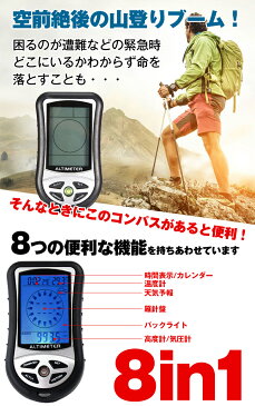 【送料無料】 デジタルコンパス デジタル高度計 登山コンパス 携帯気圧計 天気予報付き 羅針盤 キャンプ ハイキング アウトドア 登山 必需品 ad204