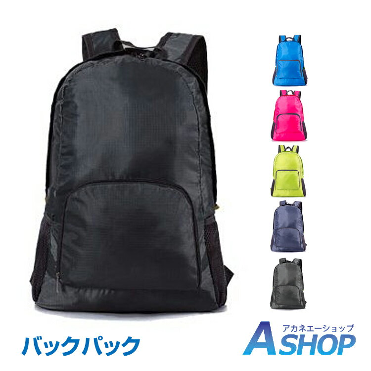 ★SS限定10%OFFクーポン★【送料無料】アウトドア 折りたたみ リュック 軽量 登山 コンパクト エコバッグ バックパック 軽量 防水 男女兼用 ハイキング キャンプ 旅行 トラベル シンプル グレー/…