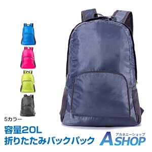 <一部予約>アウトドア 折りたたみ リュック 軽量 登山 コンパクト エコバッグ バックパック 軽量 防水 男女兼用 ハイキング キャンプ 旅行 トラベル シンプル グレー/ブラック/ブルー/グリーン/ピンク ad205 ギフト通販格安セール情報 楽天 通販