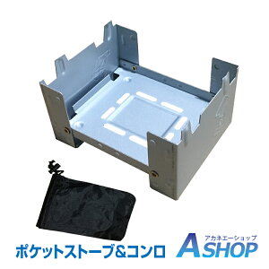 8/19まで10%OFFクーポン!おすすめ アウトドア ポケットコンロ ミニコンロ ストーブ ポケットサイズ コンパクト 固形燃料 調節 料理 防寒 キャンプ アウトドア メスティン用 炊飯 飯盒 登山 釣り ad222通販格安セール情報 楽天 通販