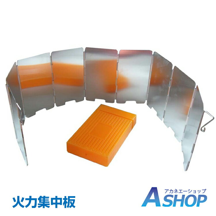 8/19まで10%OFFクーポン!おすすめ アウトドア 火力集中板 風よけ ミニサイズ 9枚 防風 収納箱 コンパクト アルミ製 バーベキュー アウトドア コンロ ウインドスクリーン 風防 キャンプ 調理 折り畳み ad226