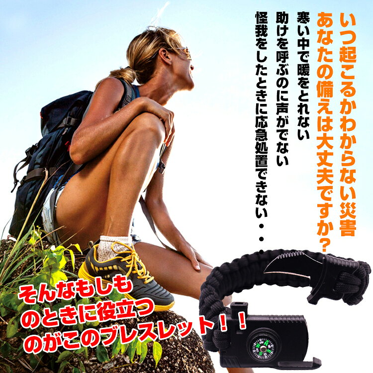 おすすめ アウトドア ブレスレット メンズ レディース サバイバル ナイフ 多機能 おしゃれ アウトドア コンパス ファイヤー 火打ち石 笛 腕輪 ロープ 防災 ad234 ギフト通販格安セール情報 楽天 通販