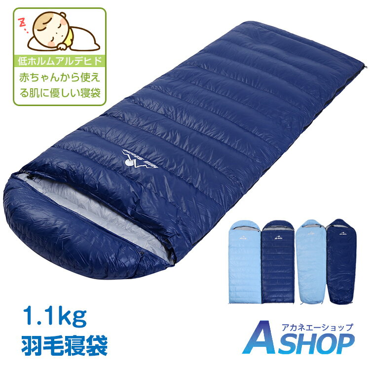 おすすめ アウトドア 寝袋 シュラフ 封筒型 マミー型 ダウン 羽毛 1.1kg 洗える ふかふか あったか コンパクトキャンプ アウトドア 連結 600fp マット 布団 災害 防災 車中泊 収納 ツーリング ad240通販格安セール情報 楽天 通販