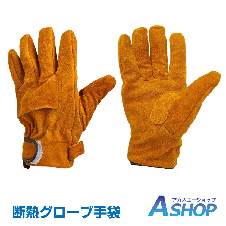 耐熱 グローブ 手袋 溶接 牛革 BBQ バーベキュー アウトドア オーブン グリル 薪ストーブ ad245通販格安セール情報 楽天 通販