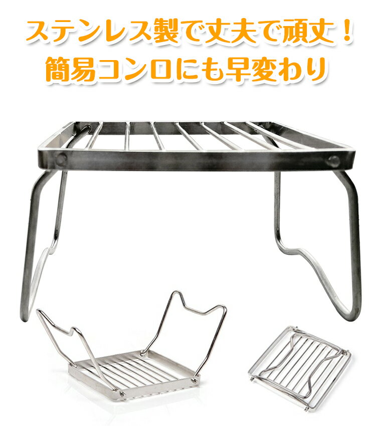 おすすめ アウトドア グリル スタンド ネット ゴトク 五徳 アウトドア 安定 ステンレス 調理 器具 焚き火 補助 ファイヤースタンド 折り畳み キャンプ ad246通販格安セール情報 楽天 通販