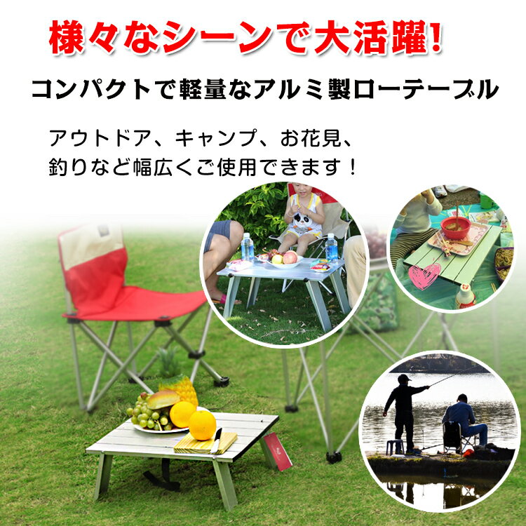 8/19まで10%OFFクーポン!おすすめ アウトドア ロールテーブル アルミ ローテーブル 軽量 コンパクト 折りたたみ式 コンパクト 収納袋付き ad251通販格安セール情報 楽天 通販