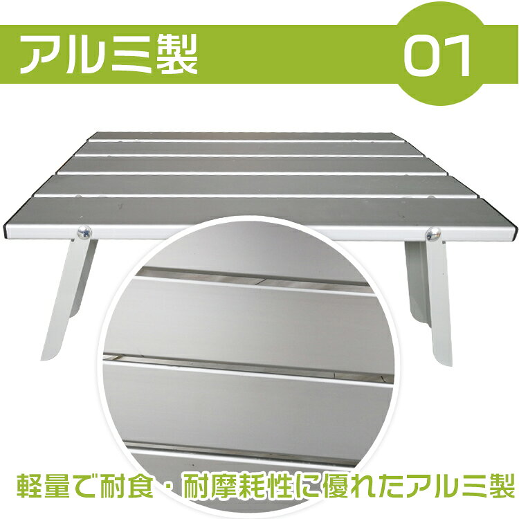 8/19まで10%OFFクーポン!おすすめ アウトドア ロールテーブル アルミ ローテーブル 軽量 コンパクト 折りたたみ式 コンパクト 収納袋付き ad251通販格安セール情報 楽天 通販