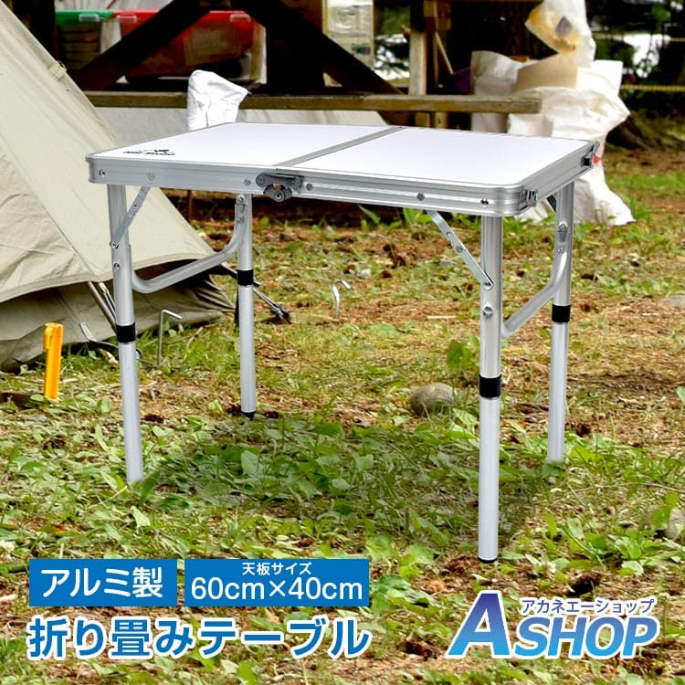 おすすめ アウトドア ローテーブル 折りたたみ式 ミニ 60cmx40cm 軽量 2段階 高さ調整 コンパクト 2つ折り キャンプ ad257通販格安セール情報 楽天 通販