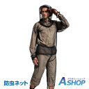 ☆最大半額クーポン!先着5/9〜☆【送料無料】おすすめ アウトドア 防虫 ネット 上下セット パーカー ズボン 男女兼用 メッシュ カバー 農作業 ガーデニング...