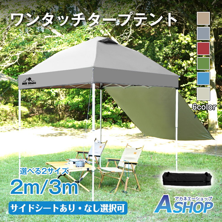 ☆★5/5迄店内全品P5倍★☆【送料無料】タープテント 3m×3m ワンタッチ タープテント ワンタッチタープ ワンタッチテント おすすめ アウトドア テント ポップアップ タープ キャンプ アウトドア 行事 イベント 5人 6人用 サイドシート別売り UV加工 収納バッグ付ad022