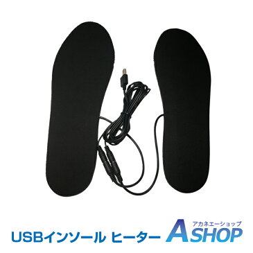 【送料無料】 インソールヒーター USB 温かい 車内 ホットソール しもやけ対策 オフィスワーク ぽかぽか あったかグッズ 冷えない 冬用 両足 靴 防寒グッズ ap070