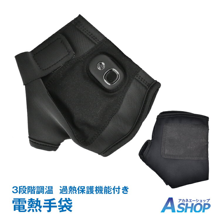 ■半額クーポン！1/18〜■【送料無料】 電熱手袋 指なし 加熱 発熱 作業用 軍手 冷凍庫作業 作業 防寒 指なし グローブ 手ぶくろ スマホ 暖かい 寒さ対策 暖房器具 ap103